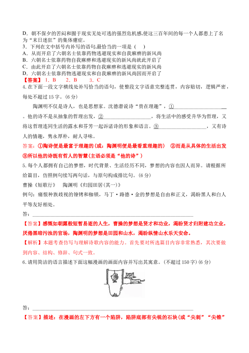 第7课《短歌行》《归园田居》(其一)（教师版）-2023年高一语文同步精品讲义（必修上册）_高语_2024年高中语文新人教版同步练习讲义word精讲精练高一高二电子版