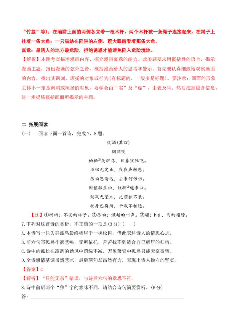 第7课《短歌行》《归园田居》(其一)（教师版）-2023年高一语文同步精品讲义（必修上册）_高语_2024年高中语文新人教版同步练习讲义word精讲精练高一高二电子版