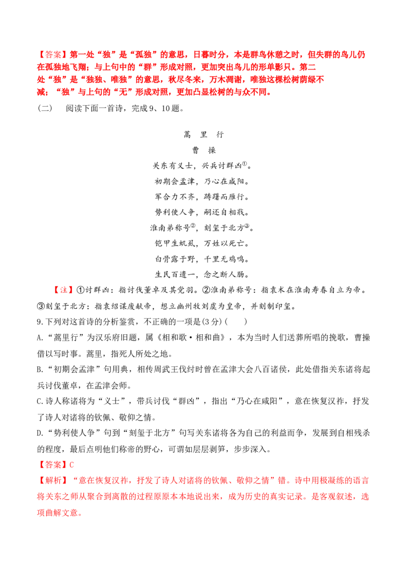 第7课《短歌行》《归园田居》(其一)（教师版）-2023年高一语文同步精品讲义（必修上册）_高语_2024年高中语文新人教版同步练习讲义word精讲精练高一高二电子版