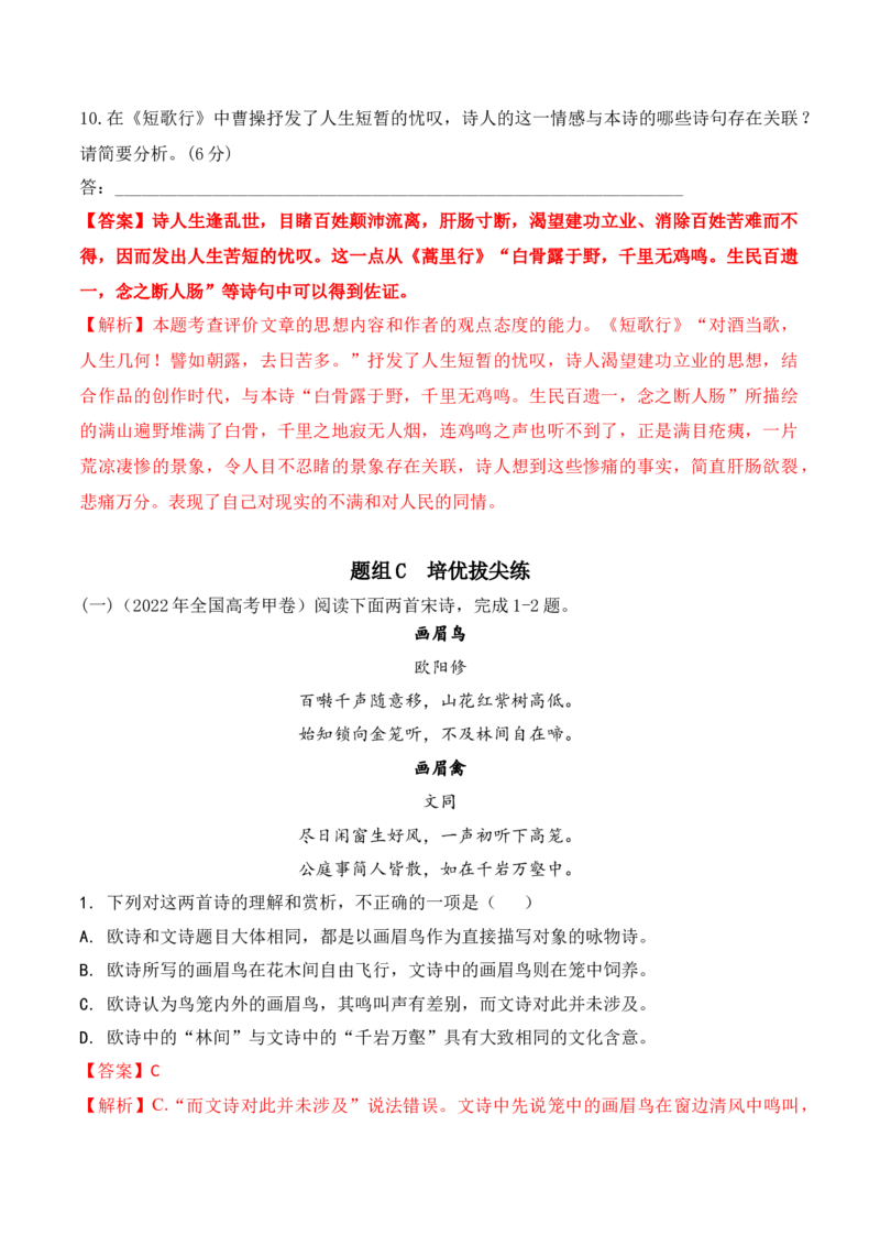 第7课《短歌行》《归园田居》(其一)（教师版）-2023年高一语文同步精品讲义（必修上册）_高语_2024年高中语文新人教版同步练习讲义word精讲精练高一高二电子版