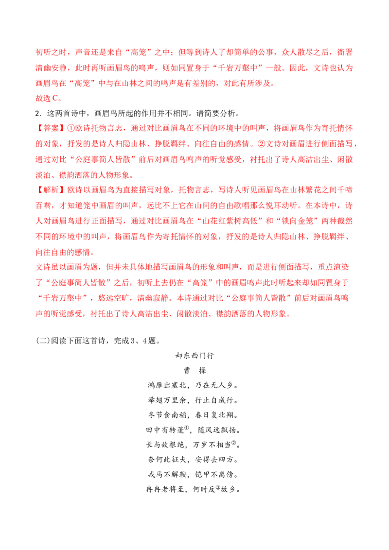 第7课《短歌行》《归园田居》(其一)（教师版）-2023年高一语文同步精品讲义（必修上册）_高语_2024年高中语文新人教版同步练习讲义word精讲精练高一高二电子版