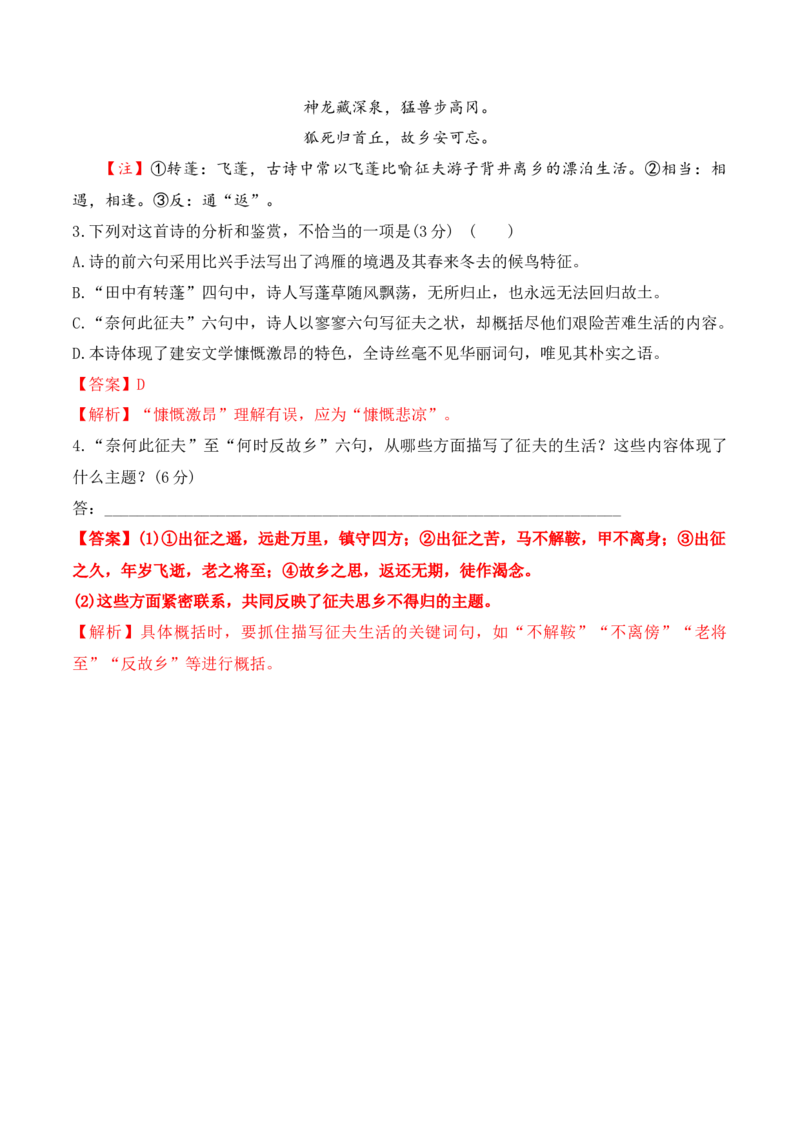 第7课《短歌行》《归园田居》(其一)（教师版）-2023年高一语文同步精品讲义（必修上册）_高语_2024年高中语文新人教版同步练习讲义word精讲精练高一高二电子版