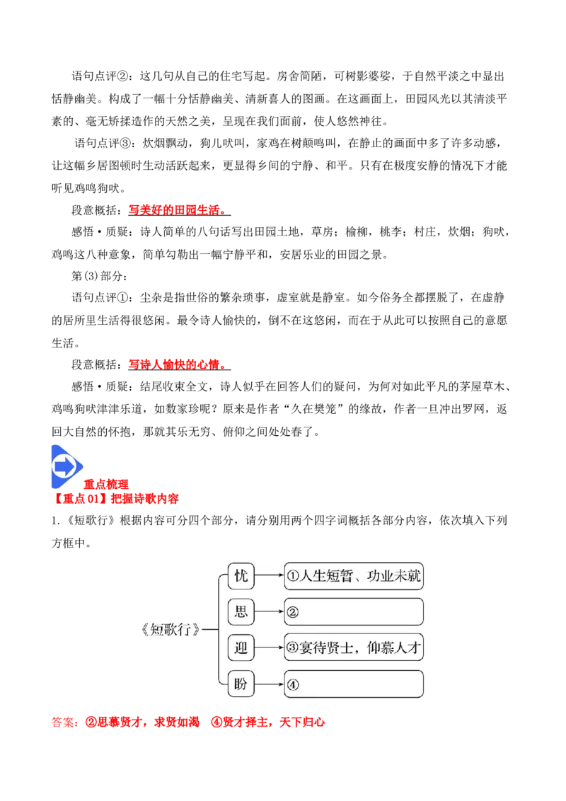 第7课《短歌行》《归园田居》(其一)（教师版）-2023年高一语文同步精品讲义（必修上册）_高语_2024年高中语文新人教版同步练习讲义word精讲精练高一高二电子版