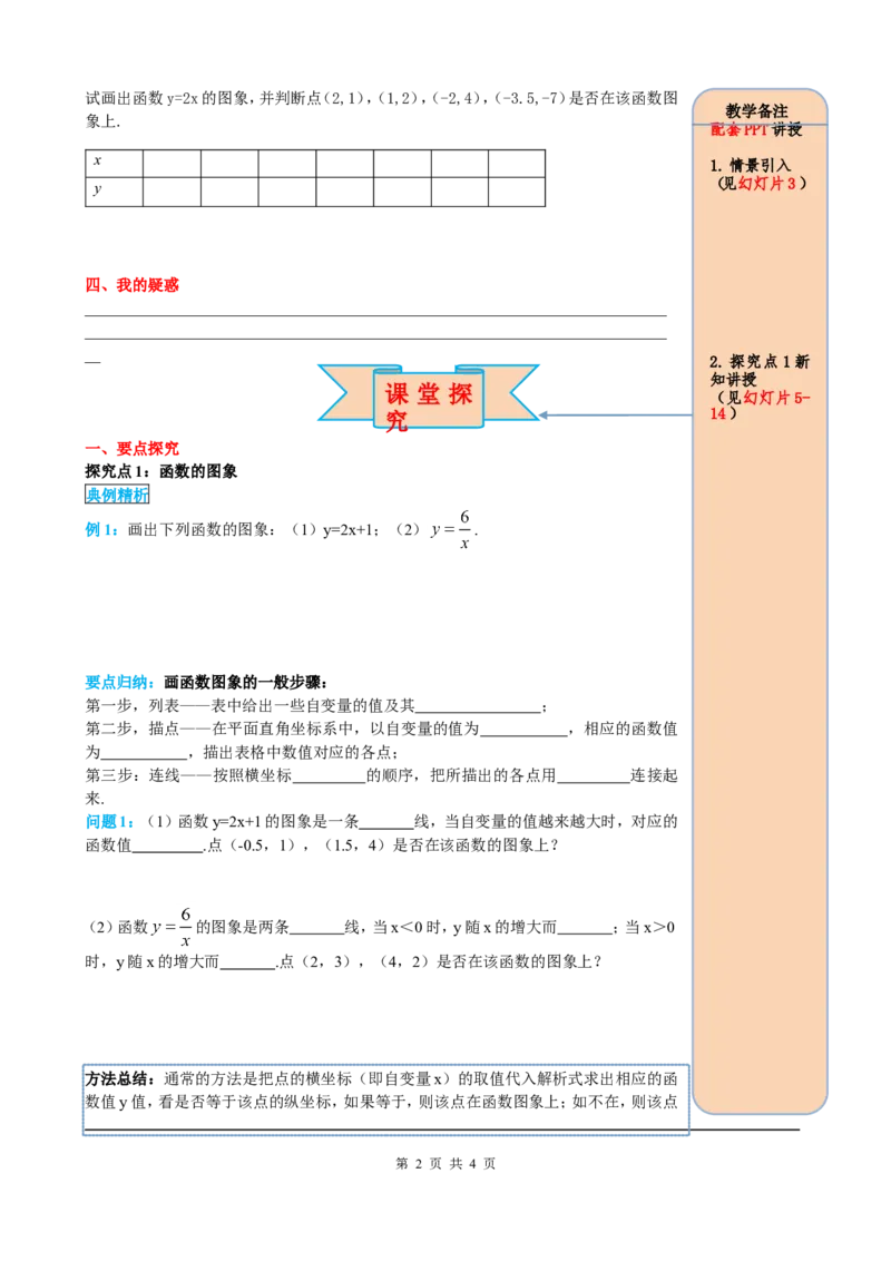 19.1.2第1课时函数的图象_初中数学人教版_八年级数学下册_保存转存之后查看(1)_8下-初中数学人教版（2026春新版持续更新）_旧版-可参考_05学案_导学案（第2套）