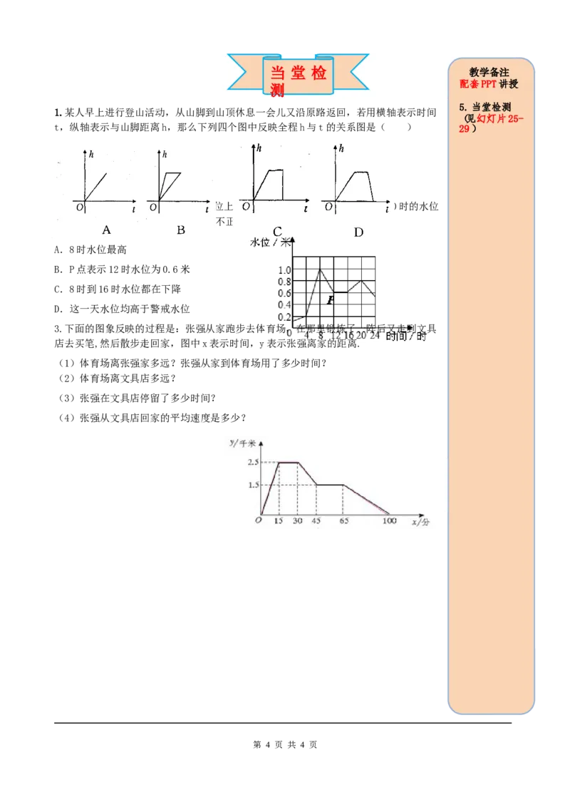 19.1.2第1课时函数的图象_初中数学人教版_八年级数学下册_保存转存之后查看(1)_8下-初中数学人教版（2026春新版持续更新）_旧版-可参考_05学案_导学案（第2套）