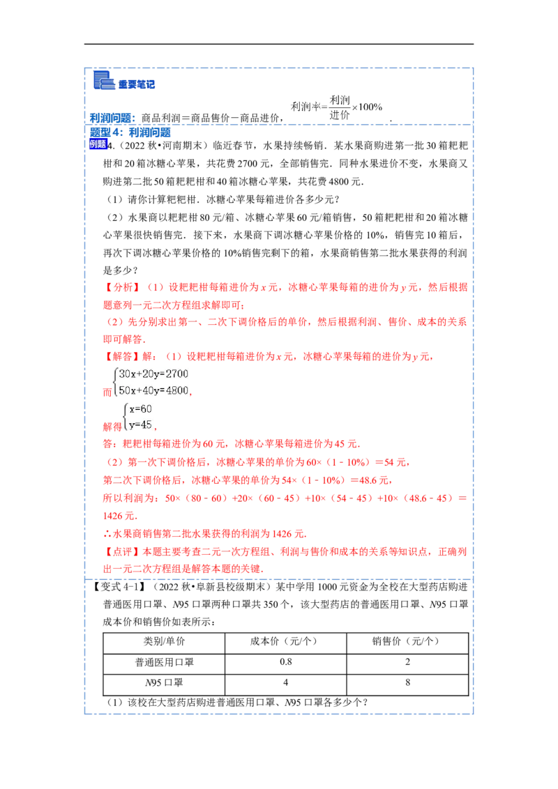 8.3实际问题与二元一次方程组（人教版)（解析版）_初中数学人教版_7下-初中数学人教版_7下-初中数学人教版（旧版）赠送_07专项讲练