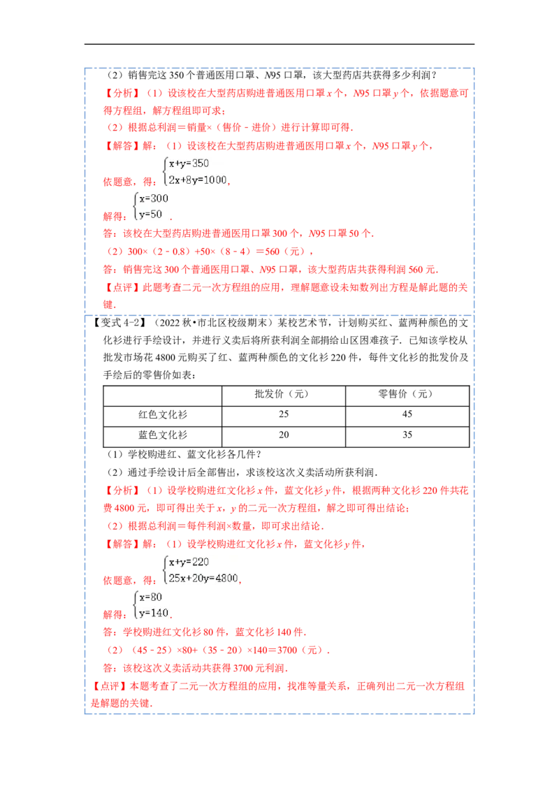 8.3实际问题与二元一次方程组（人教版)（解析版）_初中数学人教版_7下-初中数学人教版_7下-初中数学人教版（旧版）赠送_07专项讲练
