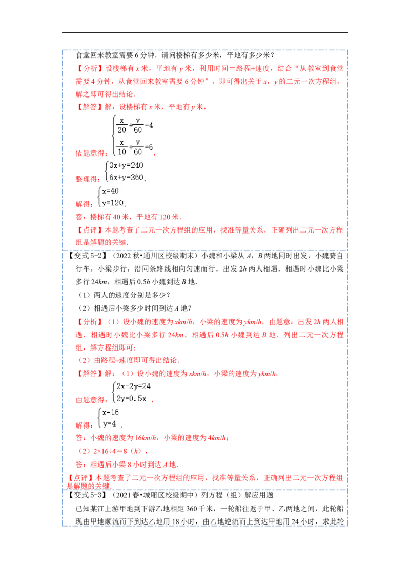 8.3实际问题与二元一次方程组（人教版)（解析版）_初中数学人教版_7下-初中数学人教版_7下-初中数学人教版（旧版）赠送_07专项讲练
