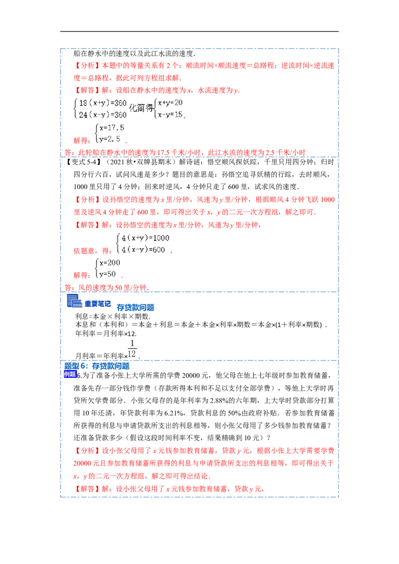 8.3实际问题与二元一次方程组（人教版)（解析版）_初中数学人教版_7下-初中数学人教版_7下-初中数学人教版（旧版）赠送_07专项讲练