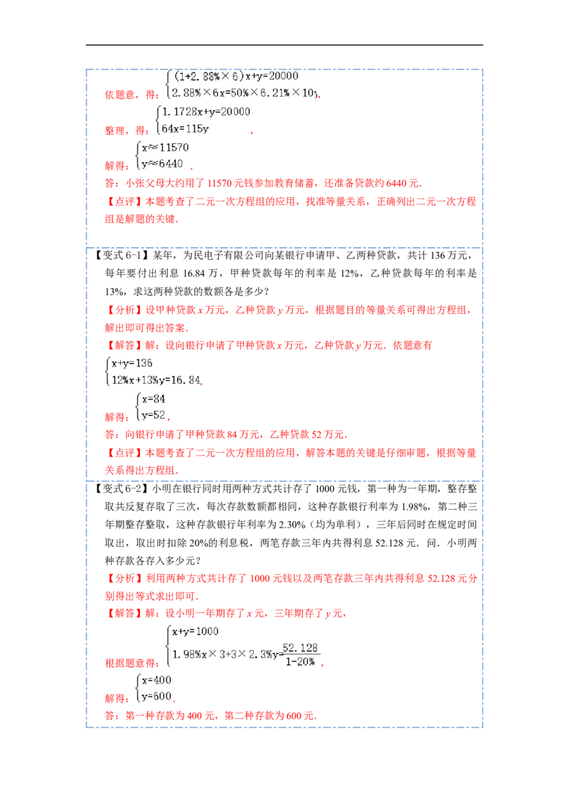 8.3实际问题与二元一次方程组（人教版)（解析版）_初中数学人教版_7下-初中数学人教版_7下-初中数学人教版（旧版）赠送_07专项讲练