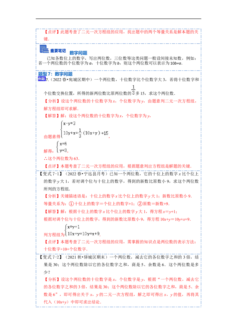 8.3实际问题与二元一次方程组（人教版)（解析版）_初中数学人教版_7下-初中数学人教版_7下-初中数学人教版（旧版）赠送_07专项讲练