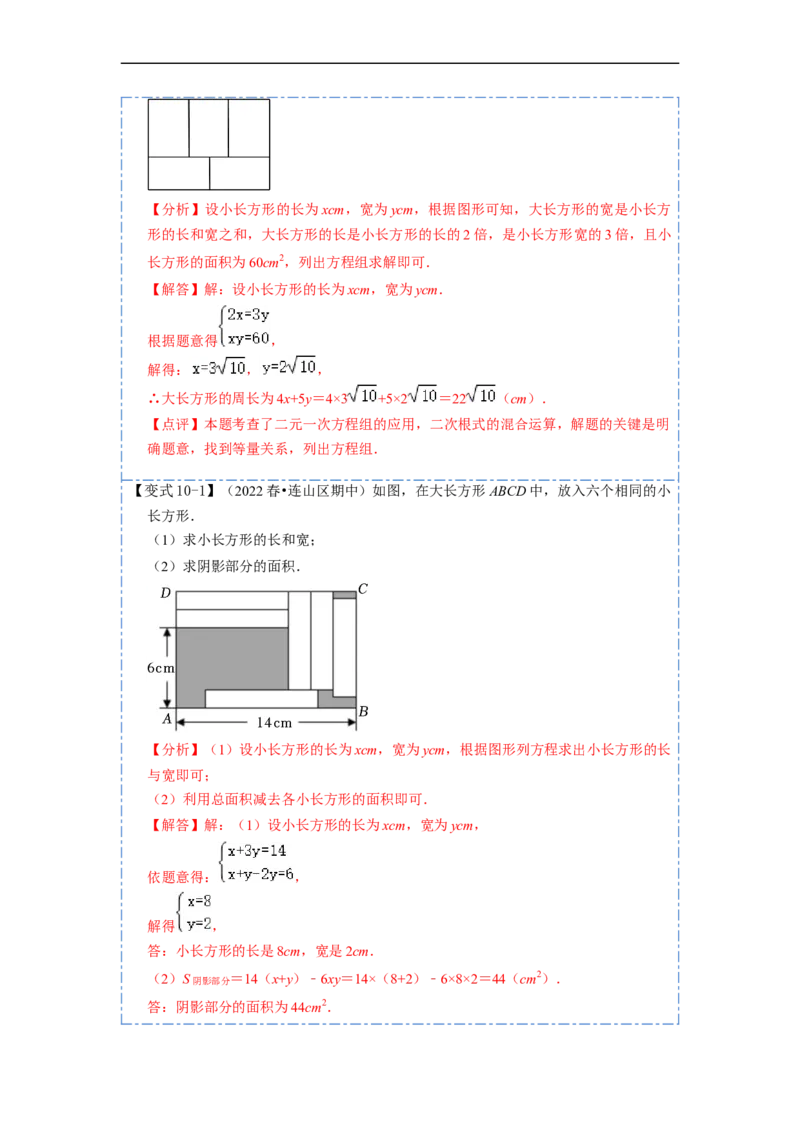 8.3实际问题与二元一次方程组（人教版)（解析版）_初中数学人教版_7下-初中数学人教版_7下-初中数学人教版（旧版）赠送_07专项讲练