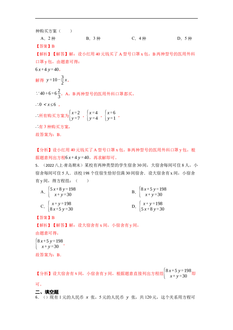 8.3实际问题与二元一次方程组（人教版)（解析版）_初中数学人教版_7下-初中数学人教版_7下-初中数学人教版（旧版）赠送_07专项讲练