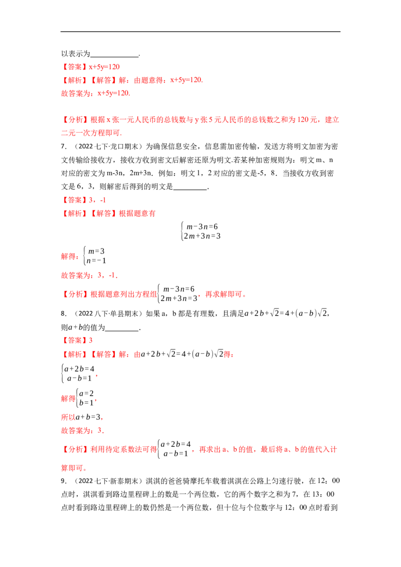 8.3实际问题与二元一次方程组（人教版)（解析版）_初中数学人教版_7下-初中数学人教版_7下-初中数学人教版（旧版）赠送_07专项讲练