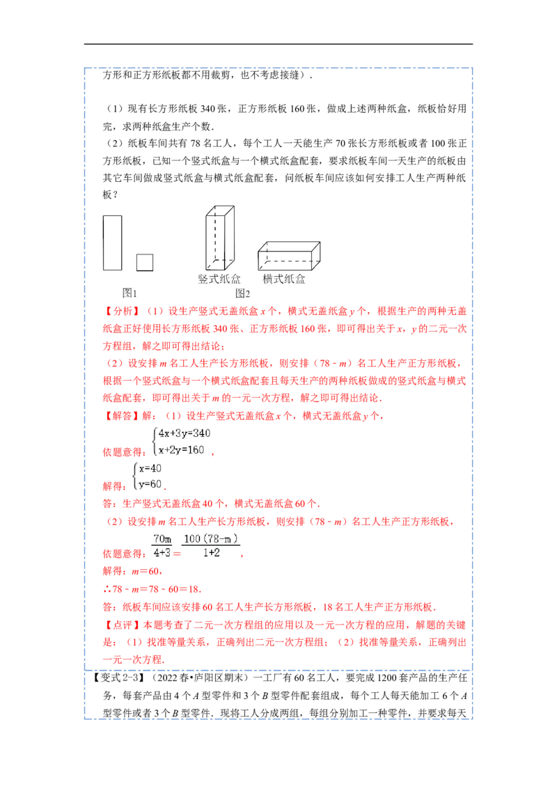 8.3实际问题与二元一次方程组（人教版)（解析版）_初中数学人教版_7下-初中数学人教版_7下-初中数学人教版（旧版）赠送_07专项讲练