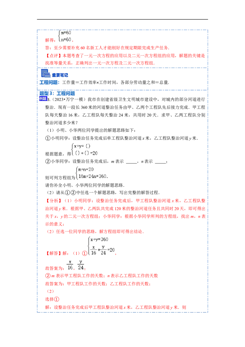 8.3实际问题与二元一次方程组（人教版)（解析版）_初中数学人教版_7下-初中数学人教版_7下-初中数学人教版（旧版）赠送_07专项讲练