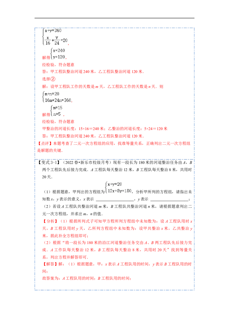 8.3实际问题与二元一次方程组（人教版)（解析版）_初中数学人教版_7下-初中数学人教版_7下-初中数学人教版（旧版）赠送_07专项讲练