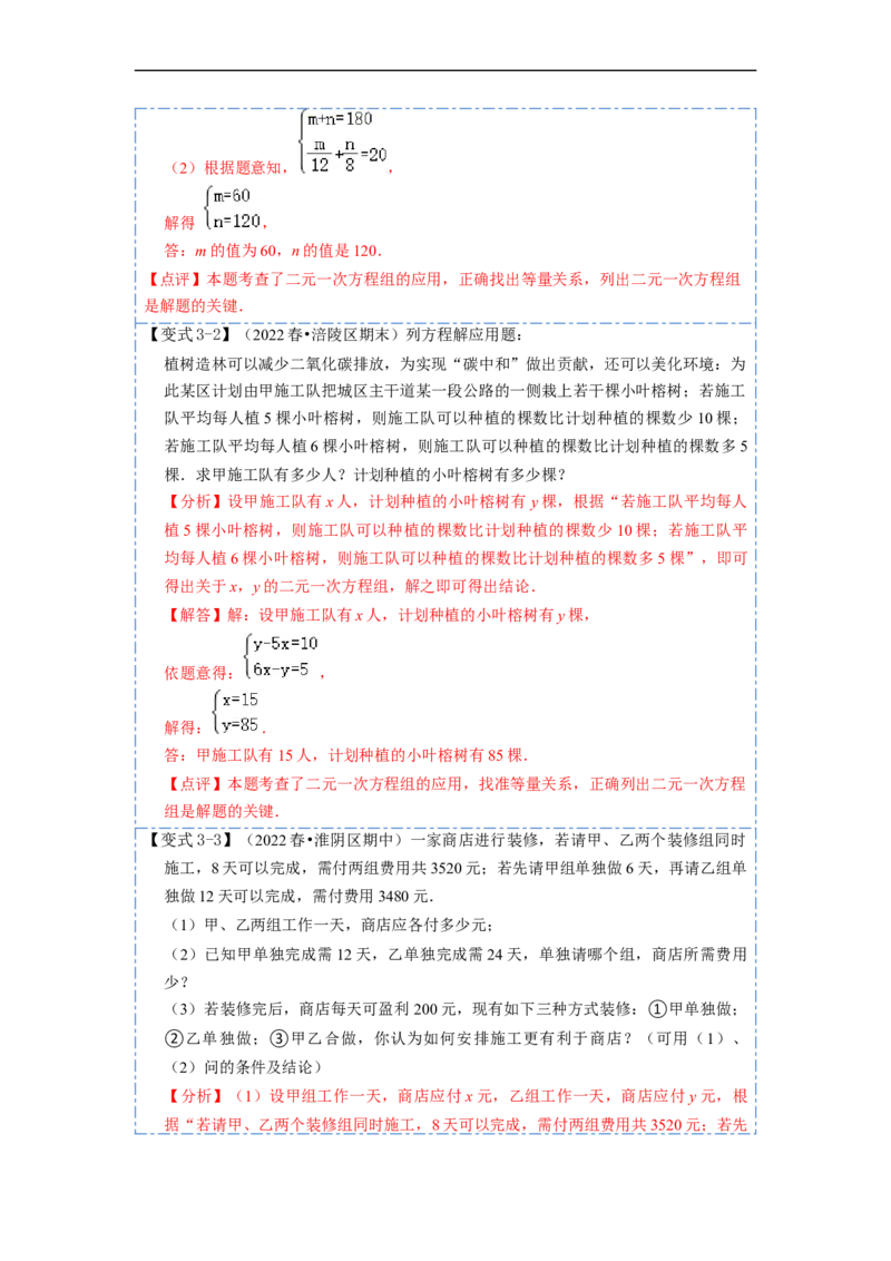8.3实际问题与二元一次方程组（人教版)（解析版）_初中数学人教版_7下-初中数学人教版_7下-初中数学人教版（旧版）赠送_07专项讲练