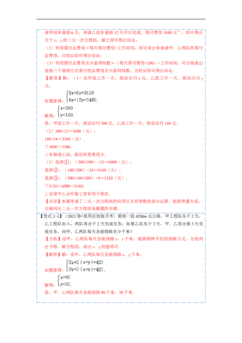 8.3实际问题与二元一次方程组（人教版)（解析版）_初中数学人教版_7下-初中数学人教版_7下-初中数学人教版（旧版）赠送_07专项讲练