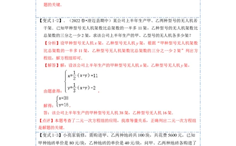 8.3实际问题与二元一次方程组（人教版)（解析版）_初中数学人教版_7下-初中数学人教版_7下-初中数学人教版（旧版）赠送_07专项讲练