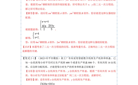 8.3实际问题与二元一次方程组（人教版)（解析版）_初中数学人教版_7下-初中数学人教版_7下-初中数学人教版（旧版）赠送_07专项讲练