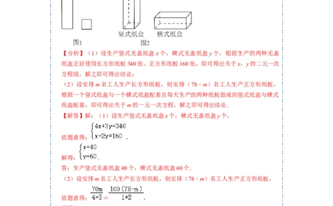 8.3实际问题与二元一次方程组（人教版)（解析版）_初中数学人教版_7下-初中数学人教版_7下-初中数学人教版（旧版）赠送_07专项讲练