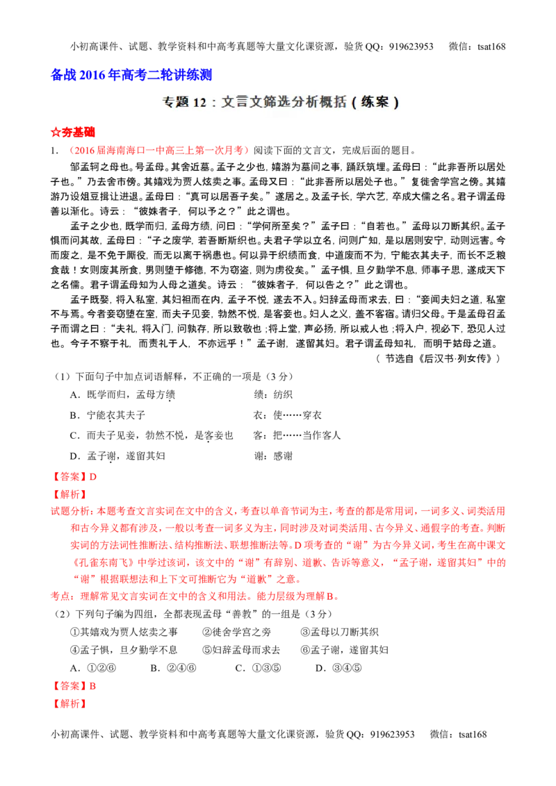 学科网二轮讲练测专题12：文言文筛选分析概括（练案）（教师版）_高语_1高中语文_2016年高考语文二轮复习讲练测全套打包（全套打包162份）