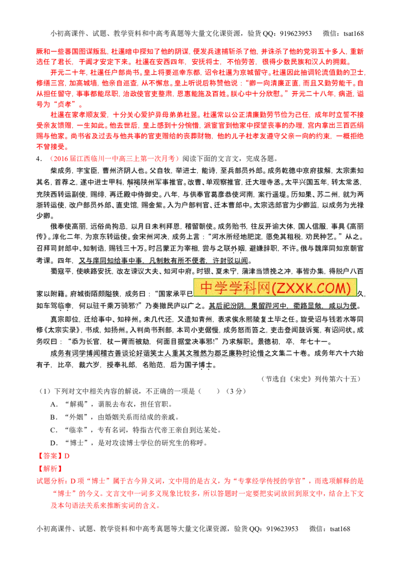 学科网二轮讲练测专题12：文言文筛选分析概括（练案）（教师版）_高语_1高中语文_2016年高考语文二轮复习讲练测全套打包（全套打包162份）