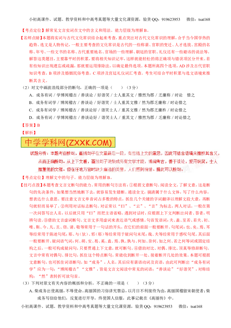 学科网二轮讲练测专题12：文言文筛选分析概括（练案）（教师版）_高语_1高中语文_2016年高考语文二轮复习讲练测全套打包（全套打包162份）