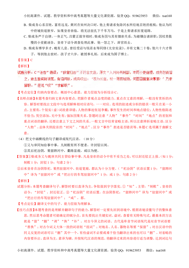 学科网二轮讲练测专题12：文言文筛选分析概括（练案）（教师版）_高语_1高中语文_2016年高考语文二轮复习讲练测全套打包（全套打包162份）