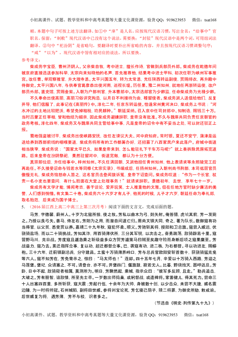 学科网二轮讲练测专题12：文言文筛选分析概括（练案）（教师版）_高语_1高中语文_2016年高考语文二轮复习讲练测全套打包（全套打包162份）