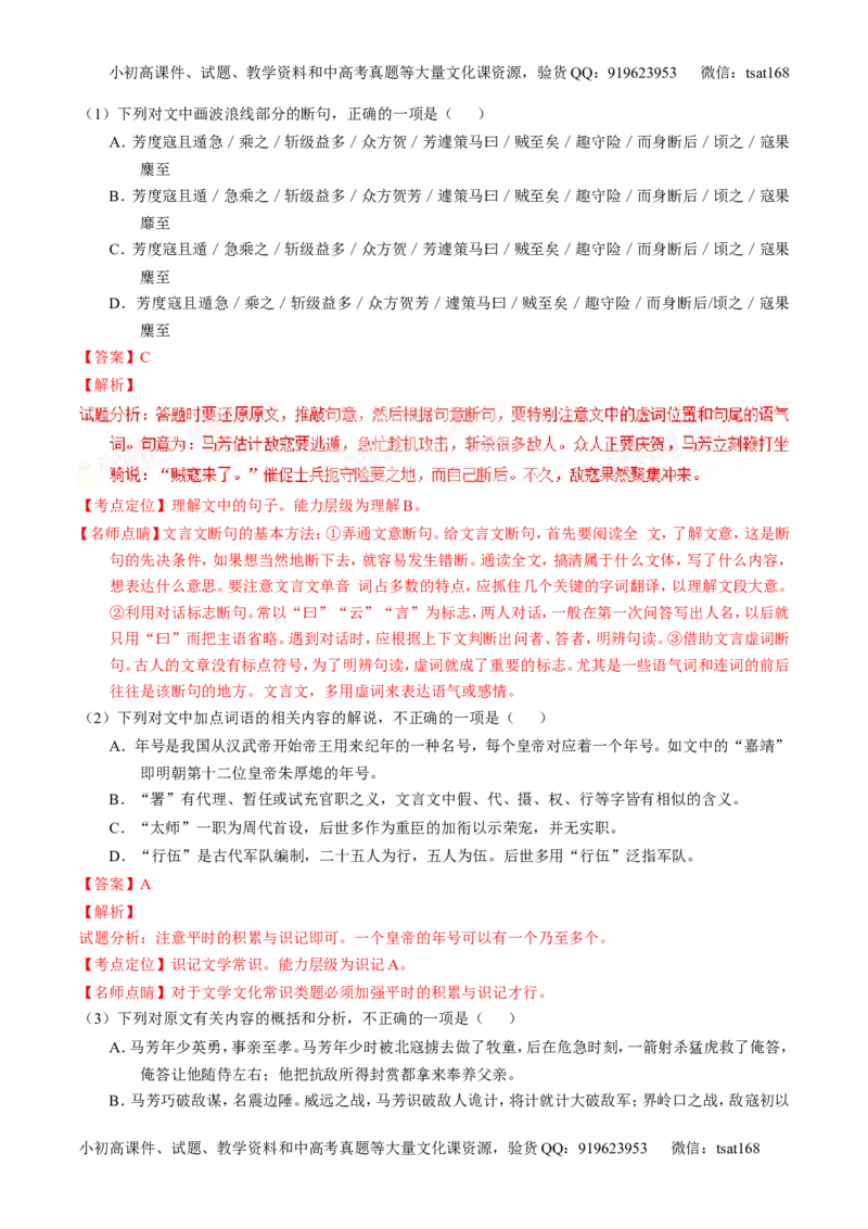 学科网二轮讲练测专题12：文言文筛选分析概括（练案）（教师版）_高语_1高中语文_2016年高考语文二轮复习讲练测全套打包（全套打包162份）