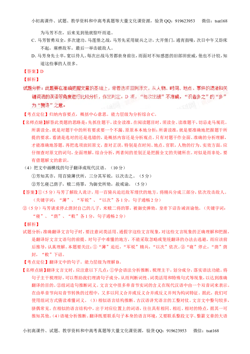 学科网二轮讲练测专题12：文言文筛选分析概括（练案）（教师版）_高语_1高中语文_2016年高考语文二轮复习讲练测全套打包（全套打包162份）