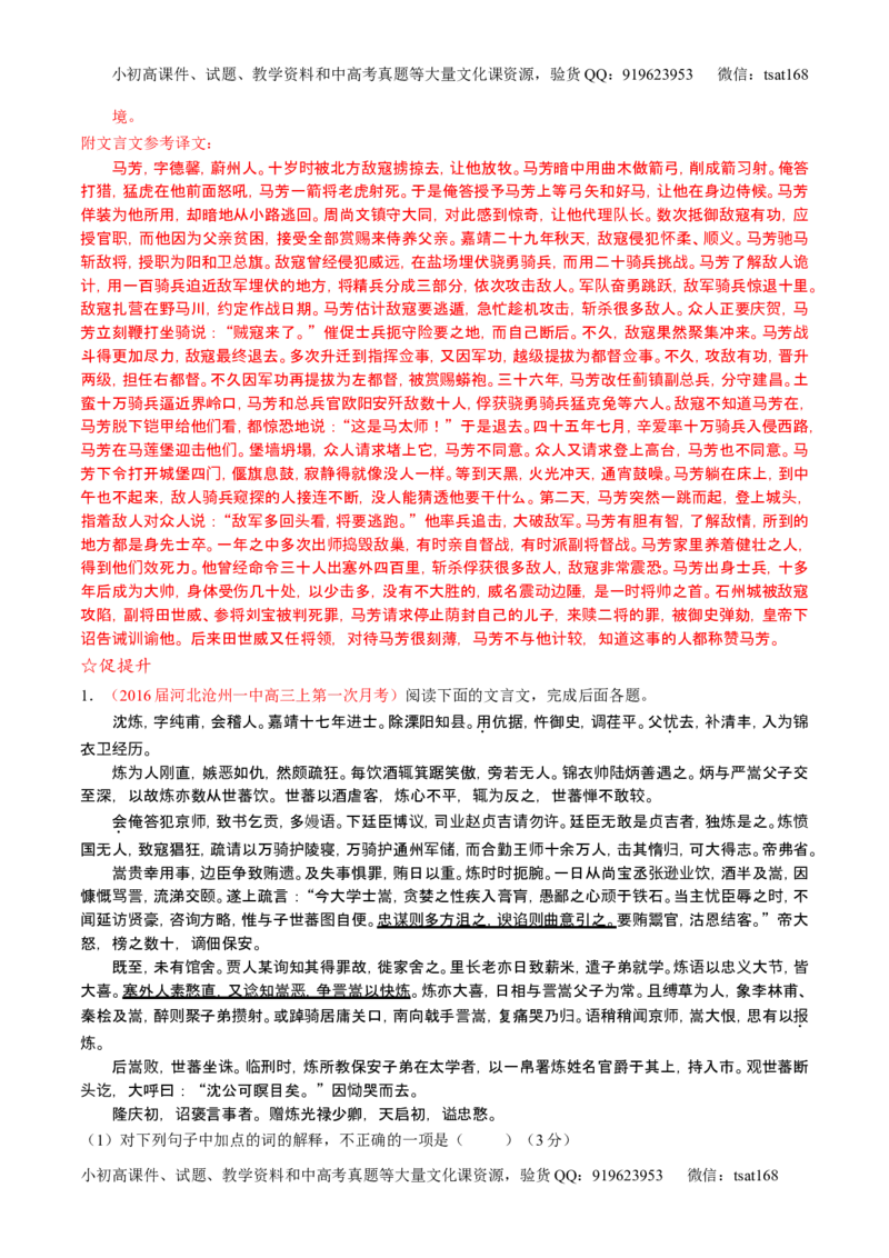 学科网二轮讲练测专题12：文言文筛选分析概括（练案）（教师版）_高语_1高中语文_2016年高考语文二轮复习讲练测全套打包（全套打包162份）