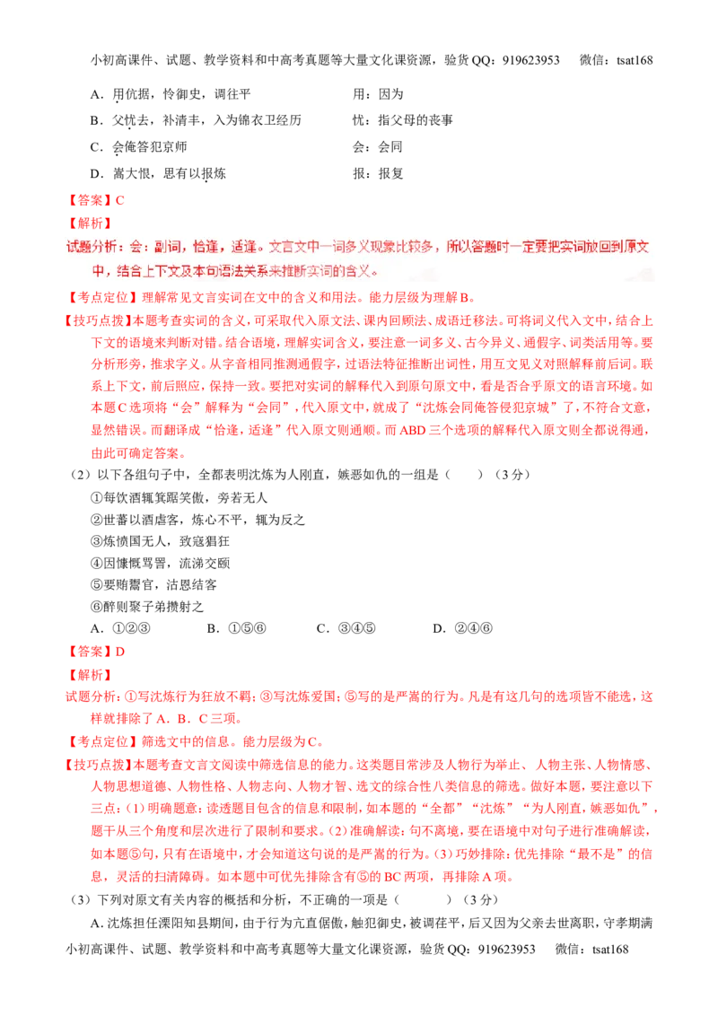 学科网二轮讲练测专题12：文言文筛选分析概括（练案）（教师版）_高语_1高中语文_2016年高考语文二轮复习讲练测全套打包（全套打包162份）