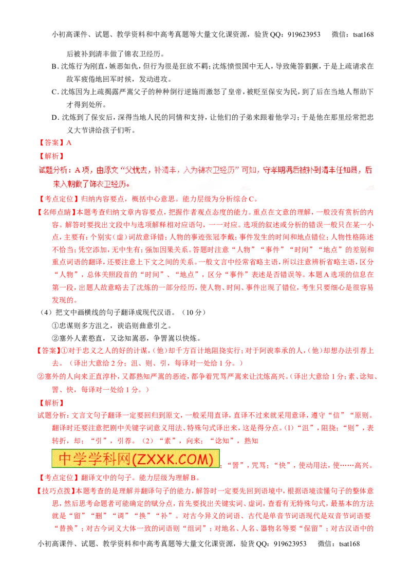 学科网二轮讲练测专题12：文言文筛选分析概括（练案）（教师版）_高语_1高中语文_2016年高考语文二轮复习讲练测全套打包（全套打包162份）