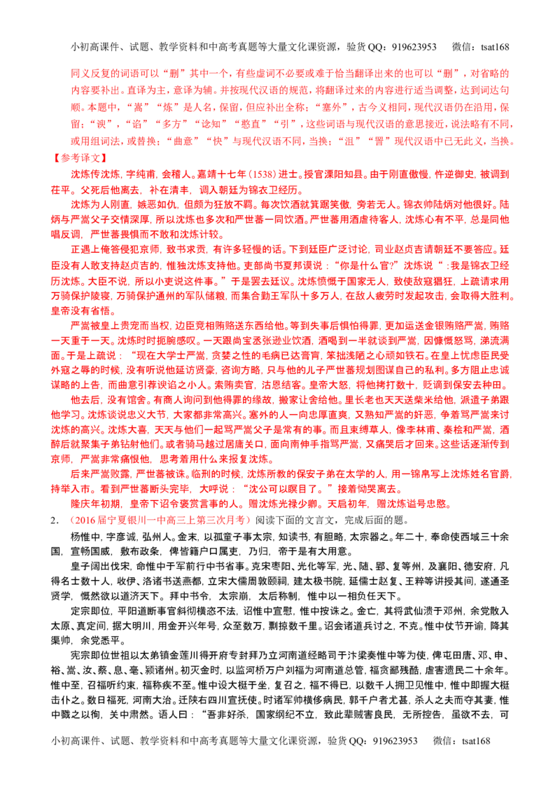 学科网二轮讲练测专题12：文言文筛选分析概括（练案）（教师版）_高语_1高中语文_2016年高考语文二轮复习讲练测全套打包（全套打包162份）