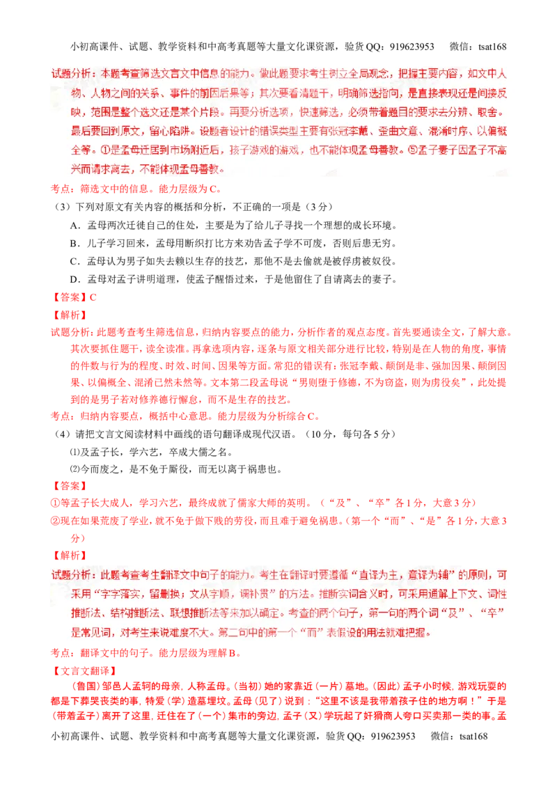 学科网二轮讲练测专题12：文言文筛选分析概括（练案）（教师版）_高语_1高中语文_2016年高考语文二轮复习讲练测全套打包（全套打包162份）