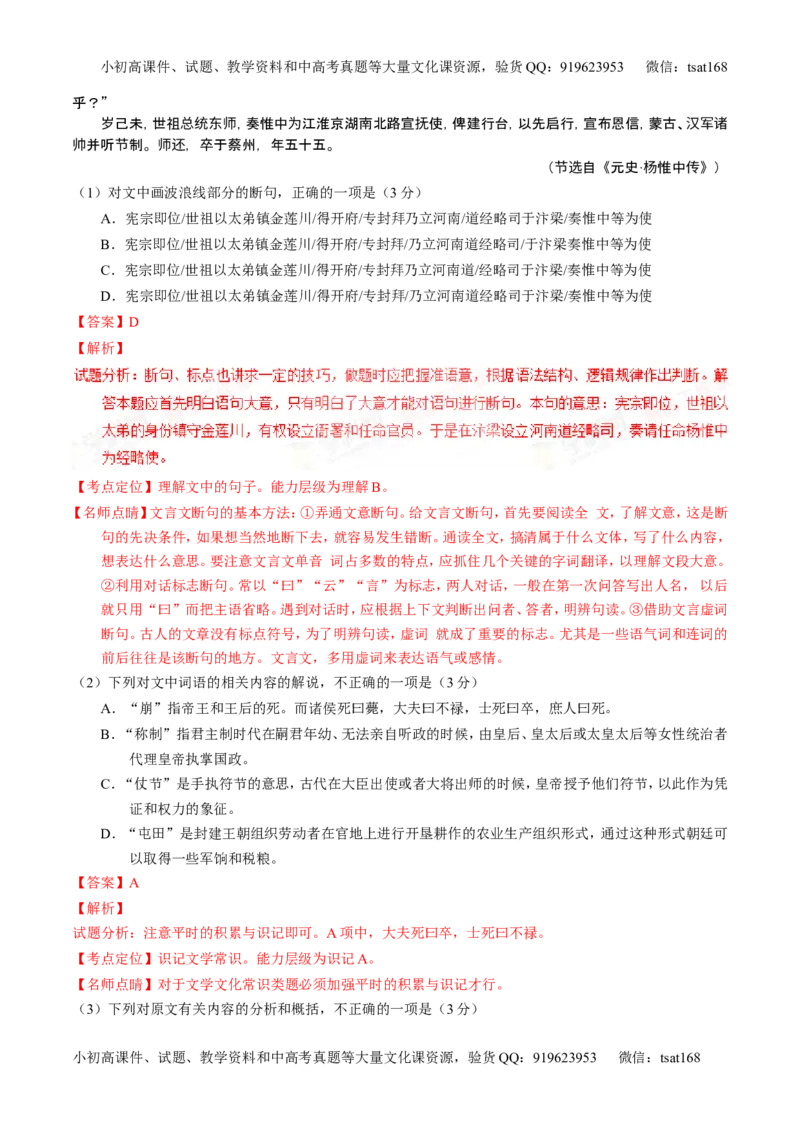 学科网二轮讲练测专题12：文言文筛选分析概括（练案）（教师版）_高语_1高中语文_2016年高考语文二轮复习讲练测全套打包（全套打包162份）