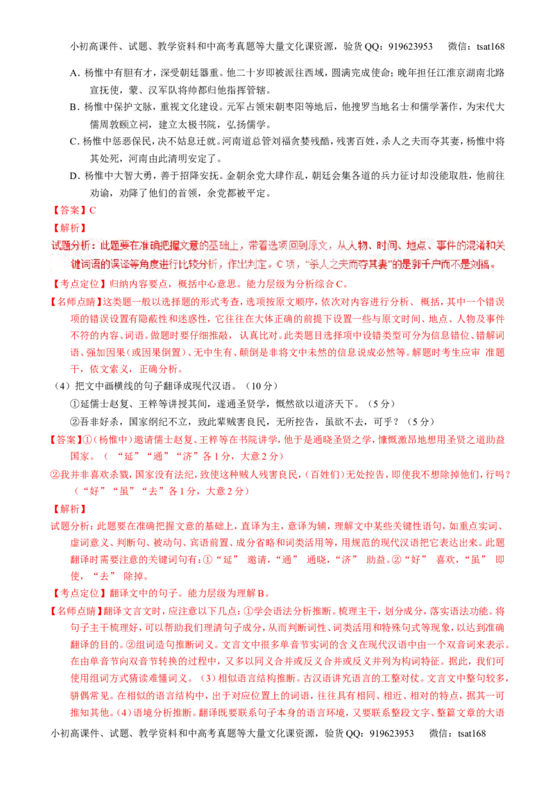 学科网二轮讲练测专题12：文言文筛选分析概括（练案）（教师版）_高语_1高中语文_2016年高考语文二轮复习讲练测全套打包（全套打包162份）