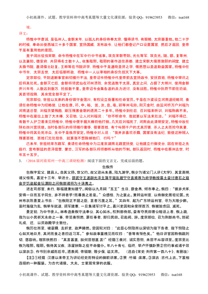 学科网二轮讲练测专题12：文言文筛选分析概括（练案）（教师版）_高语_1高中语文_2016年高考语文二轮复习讲练测全套打包（全套打包162份）