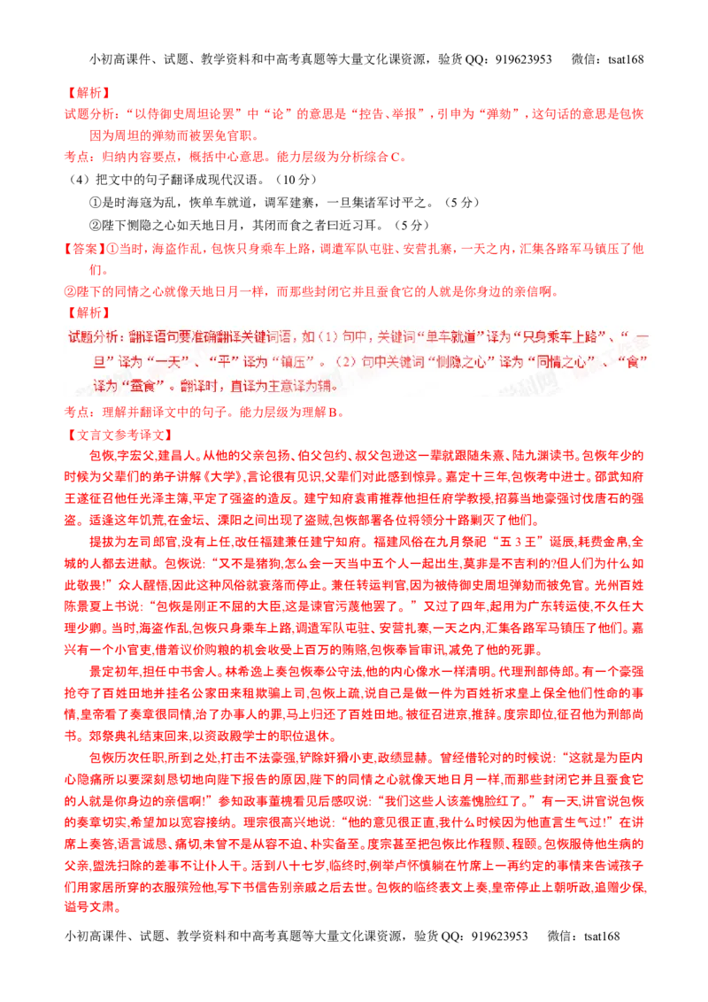 学科网二轮讲练测专题12：文言文筛选分析概括（练案）（教师版）_高语_1高中语文_2016年高考语文二轮复习讲练测全套打包（全套打包162份）