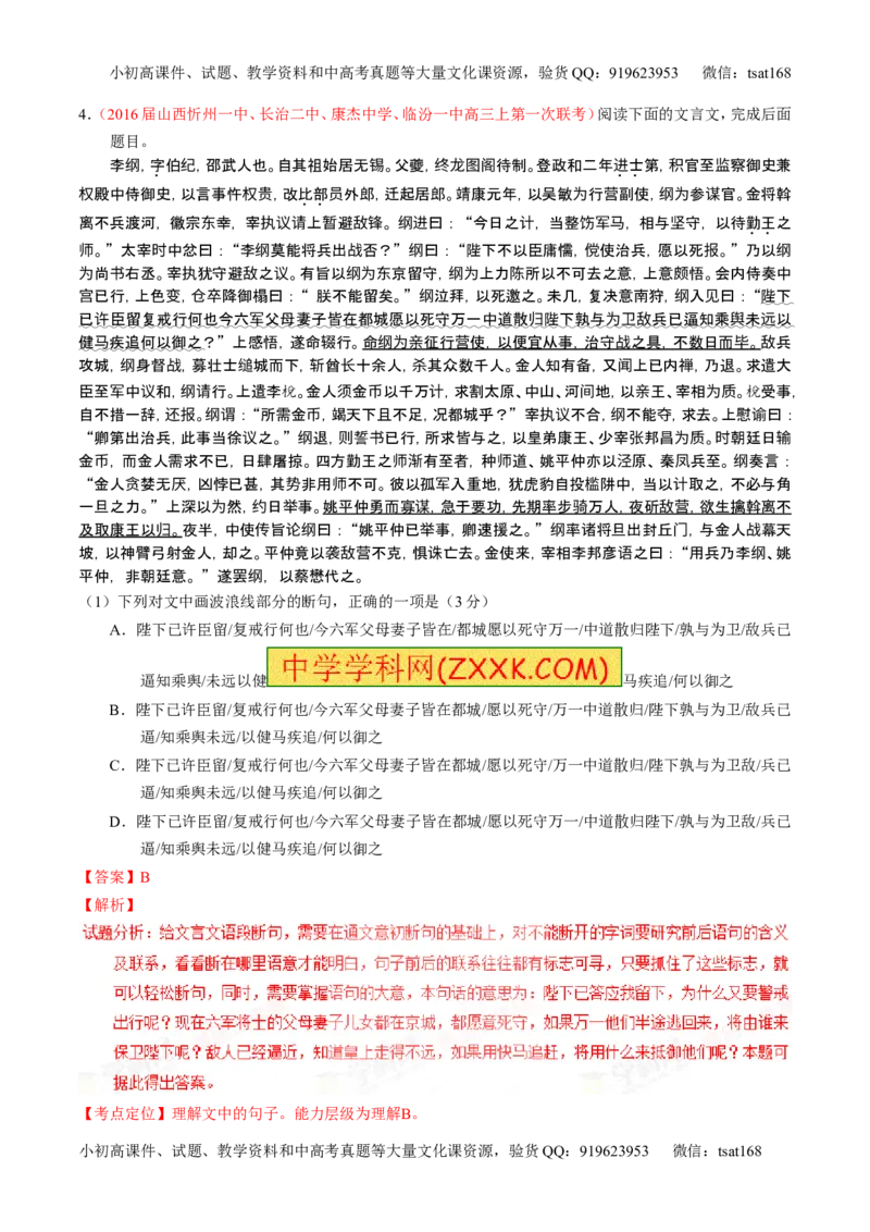 学科网二轮讲练测专题12：文言文筛选分析概括（练案）（教师版）_高语_1高中语文_2016年高考语文二轮复习讲练测全套打包（全套打包162份）
