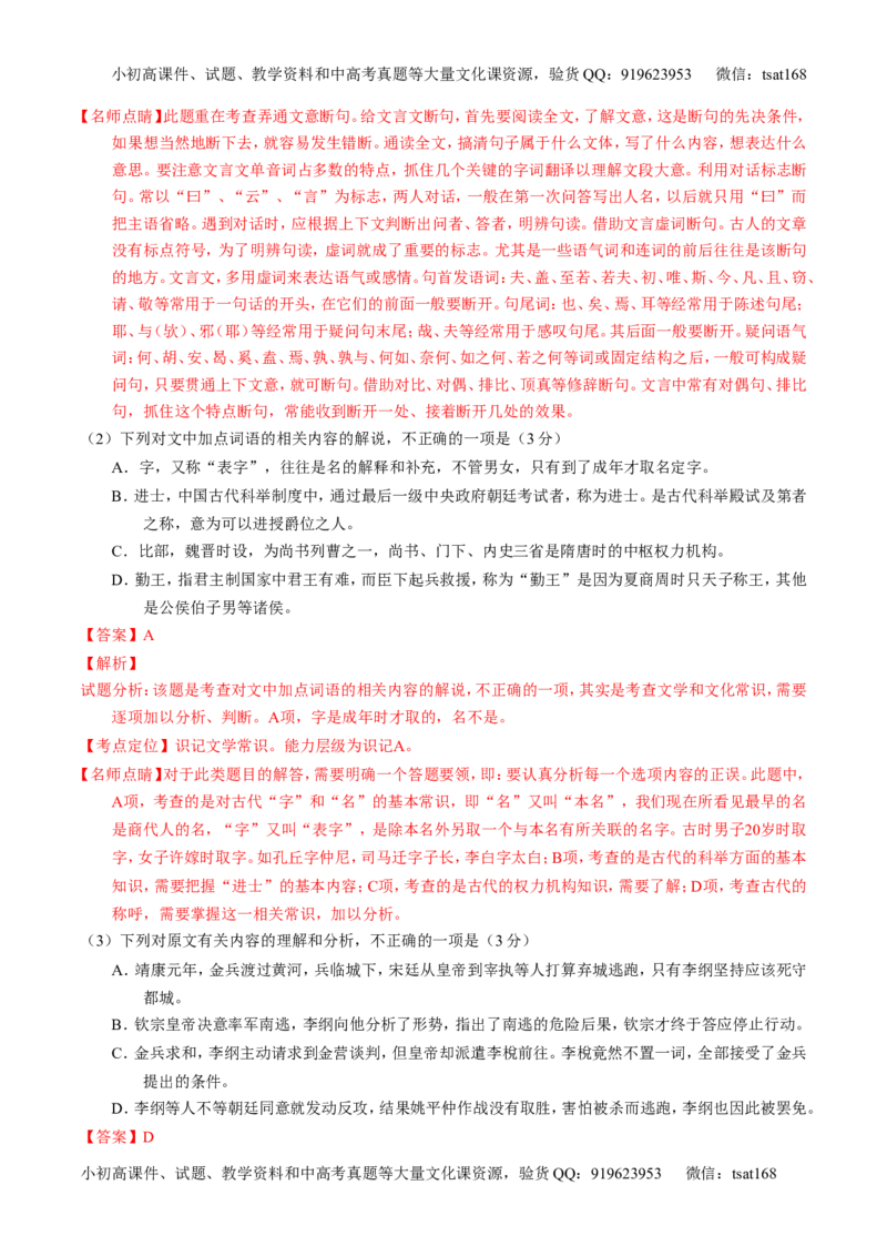 学科网二轮讲练测专题12：文言文筛选分析概括（练案）（教师版）_高语_1高中语文_2016年高考语文二轮复习讲练测全套打包（全套打包162份）