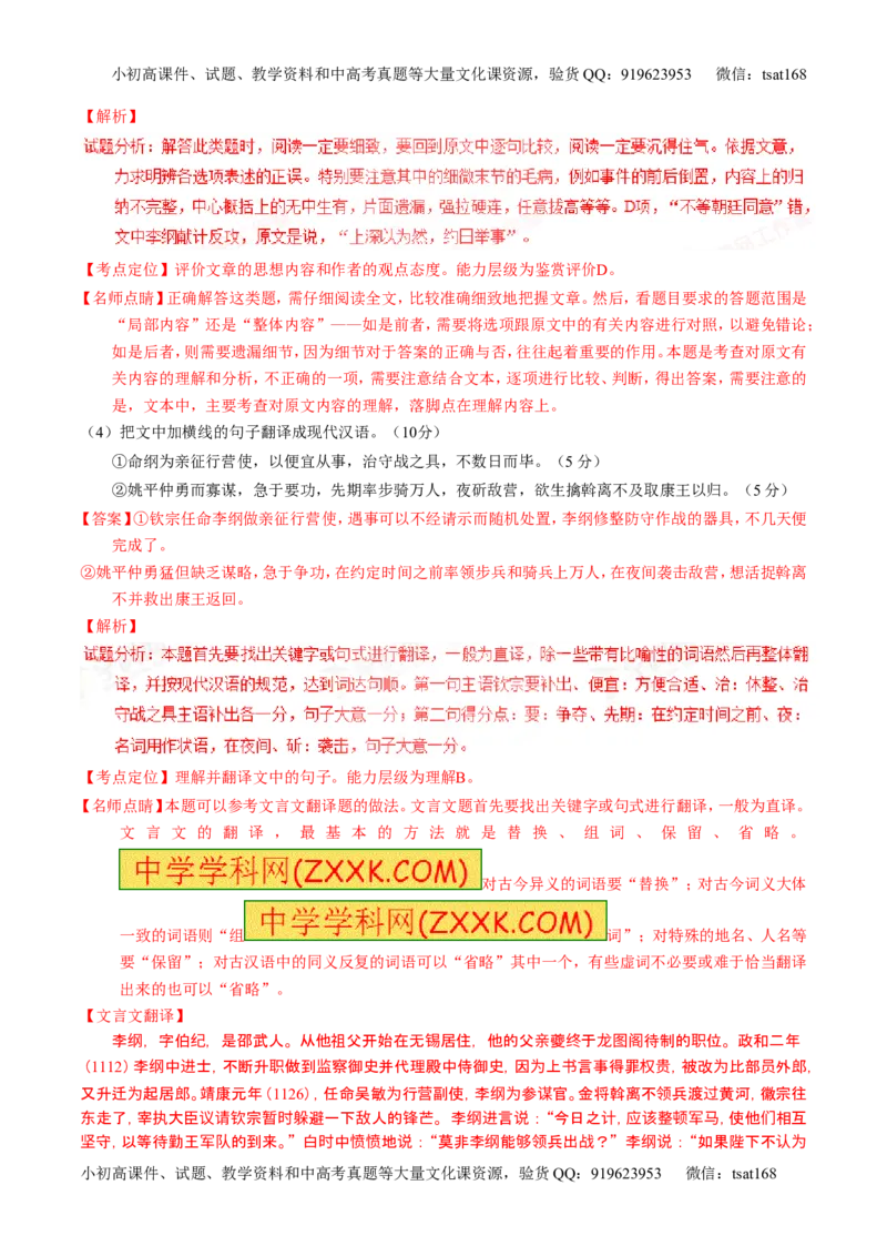 学科网二轮讲练测专题12：文言文筛选分析概括（练案）（教师版）_高语_1高中语文_2016年高考语文二轮复习讲练测全套打包（全套打包162份）