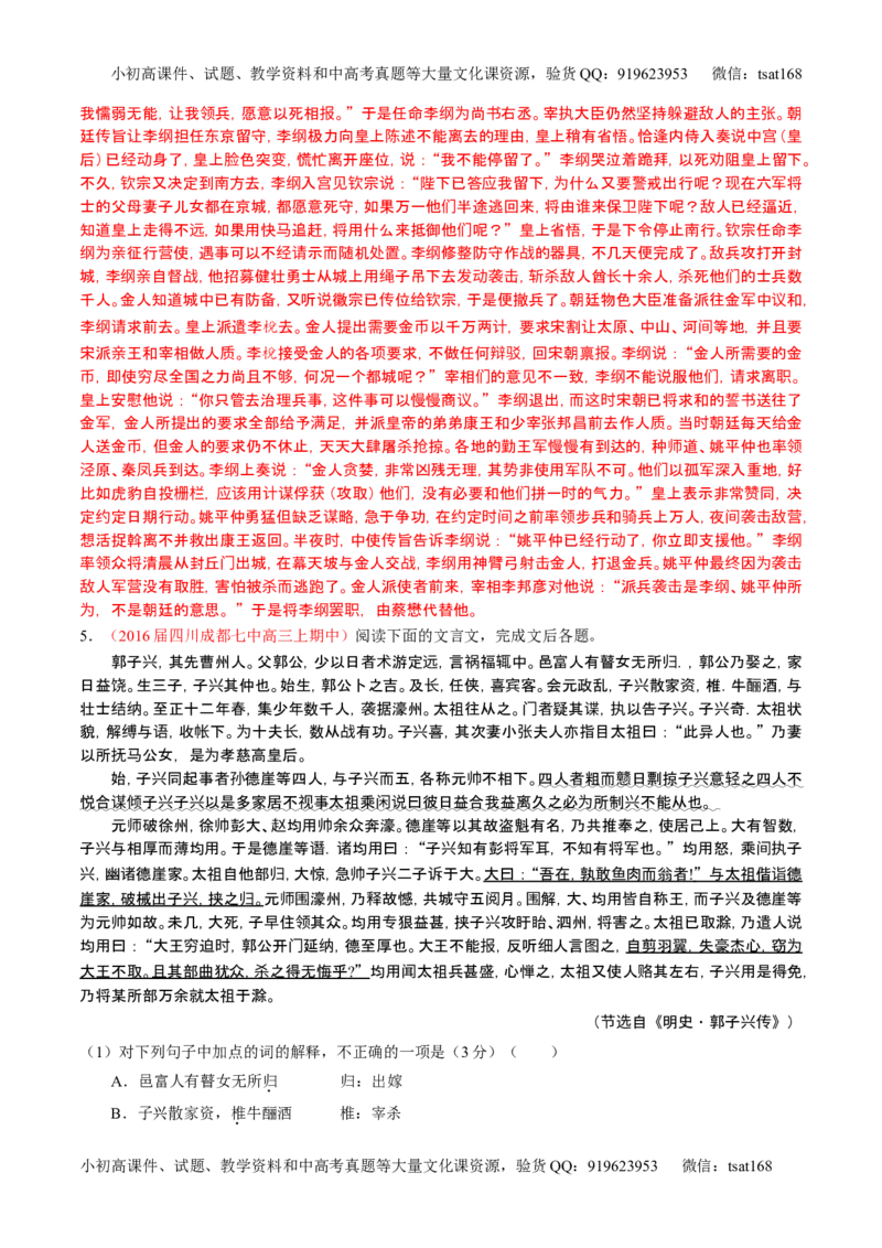 学科网二轮讲练测专题12：文言文筛选分析概括（练案）（教师版）_高语_1高中语文_2016年高考语文二轮复习讲练测全套打包（全套打包162份）