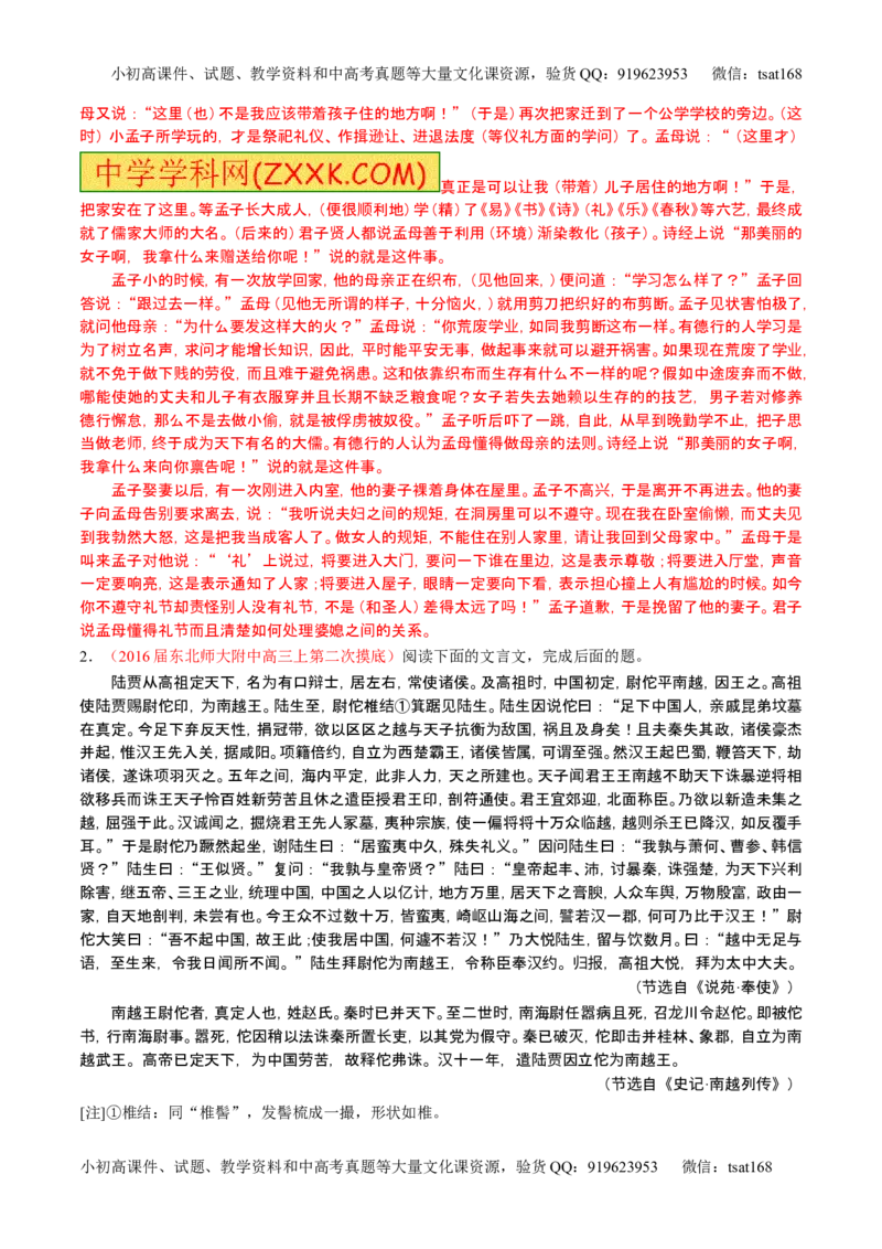 学科网二轮讲练测专题12：文言文筛选分析概括（练案）（教师版）_高语_1高中语文_2016年高考语文二轮复习讲练测全套打包（全套打包162份）