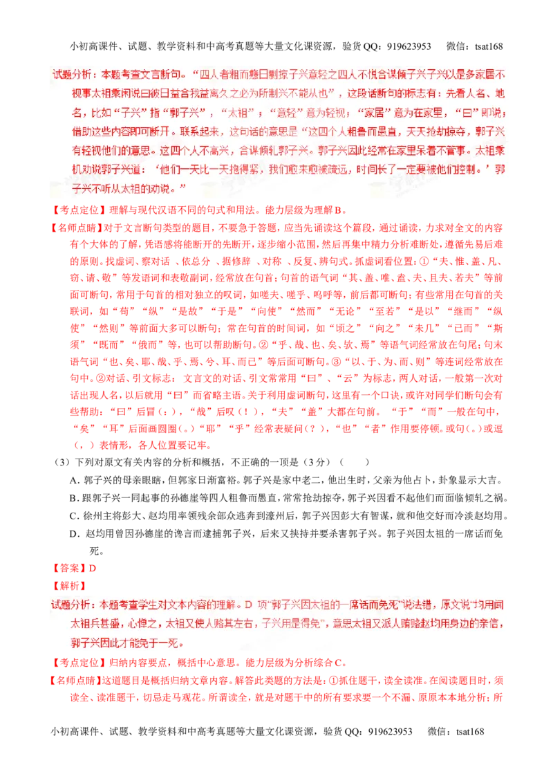 学科网二轮讲练测专题12：文言文筛选分析概括（练案）（教师版）_高语_1高中语文_2016年高考语文二轮复习讲练测全套打包（全套打包162份）