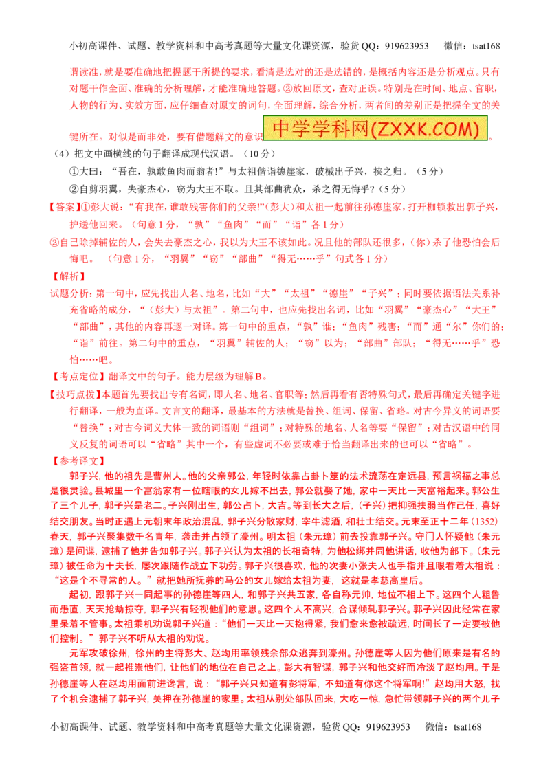 学科网二轮讲练测专题12：文言文筛选分析概括（练案）（教师版）_高语_1高中语文_2016年高考语文二轮复习讲练测全套打包（全套打包162份）