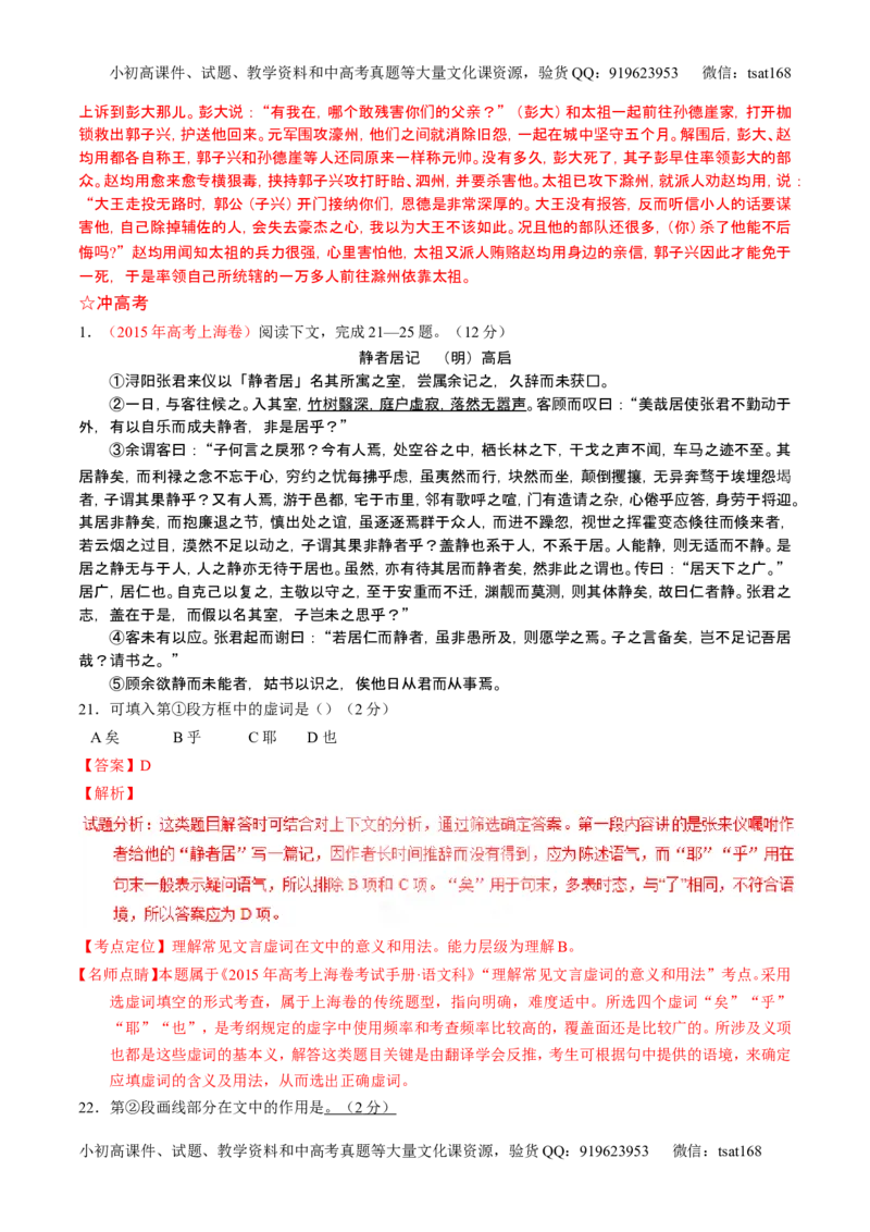 学科网二轮讲练测专题12：文言文筛选分析概括（练案）（教师版）_高语_1高中语文_2016年高考语文二轮复习讲练测全套打包（全套打包162份）